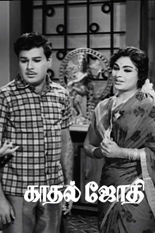 Kaadhal Jyothi