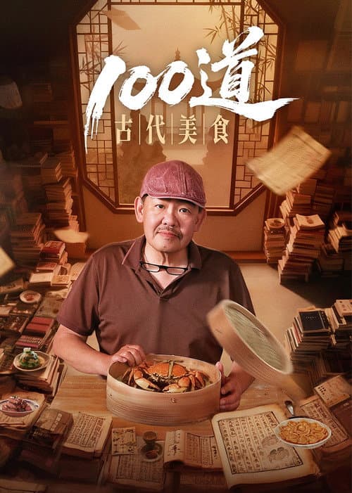 Ancient Recipes