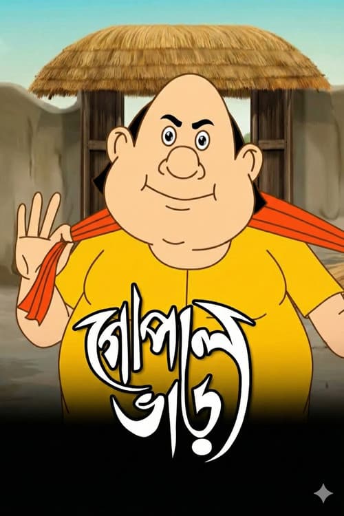 Gopal Bhar