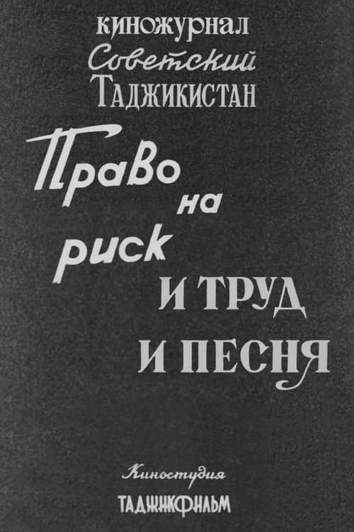 Soviet Tajikistan: The Right to Take Risks. And Work and Song