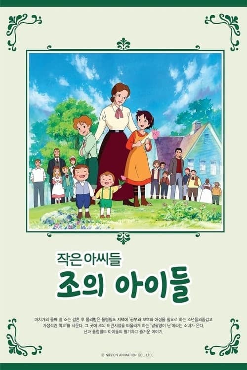 Little Women II: Jo's Boys