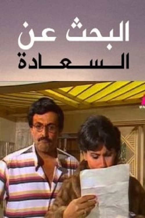 The Search for Happiness