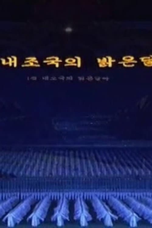 Arirang Mass Games