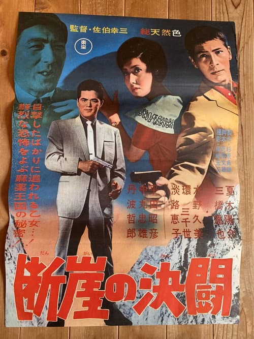 Kill the Killer!