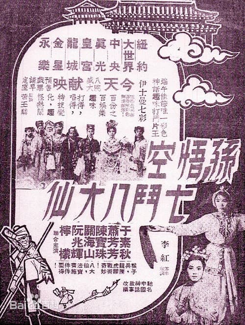 Monkey Saint Versus Eight Fairies