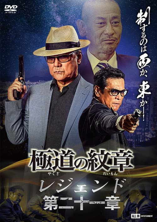 Yakuza Emblem Legend: Chapter 21