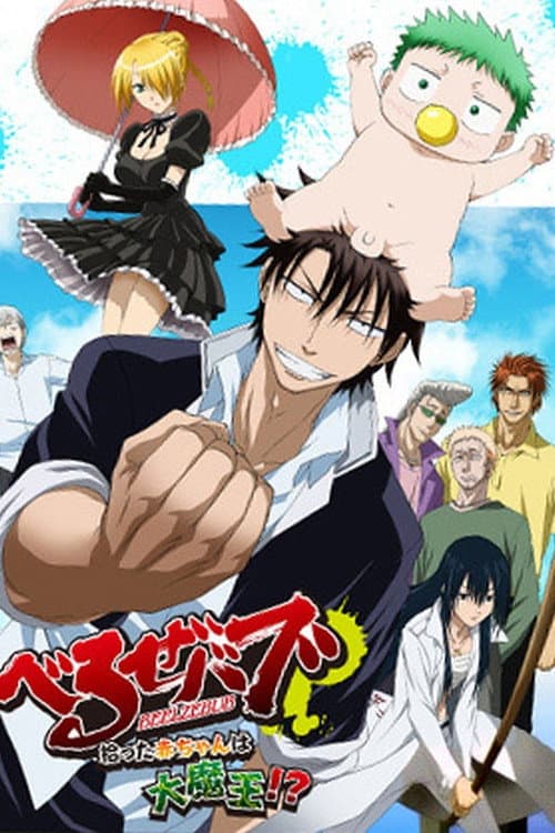 Beelzebub: The Baby I Picked Up Is the Great Demon King!?