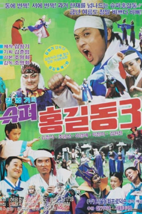 Super Hong Gil-Dong 3