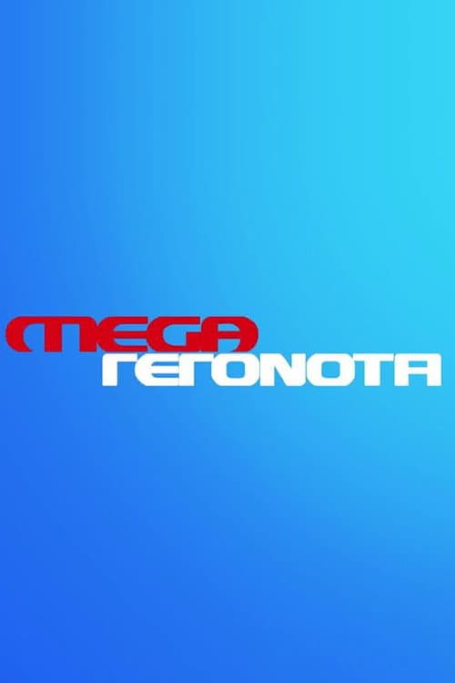 Mega Gegonota