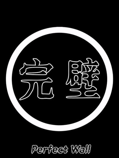 Perfect Wall