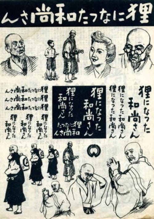 The Monk Who Became a Raccoon Dog