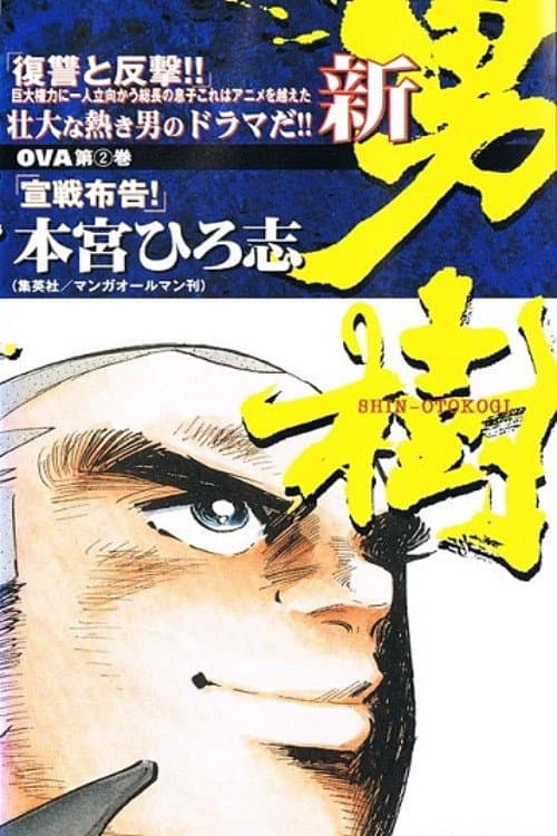 Shin Otokogi