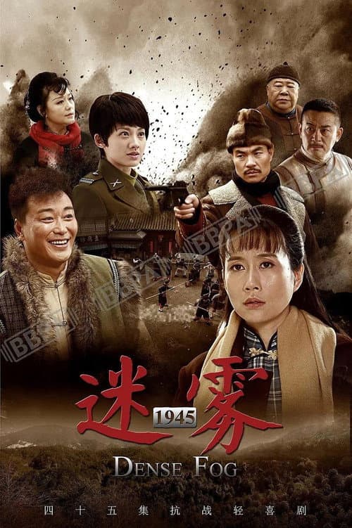 边陲迷雾