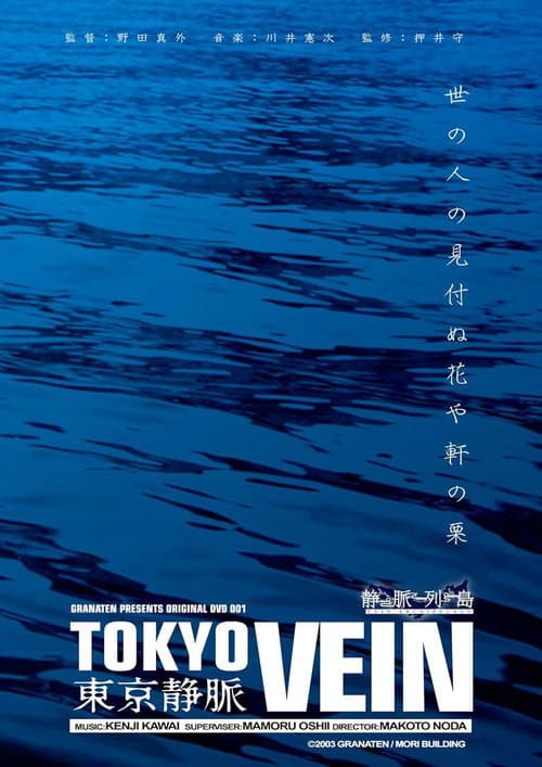 Tokyo Vein