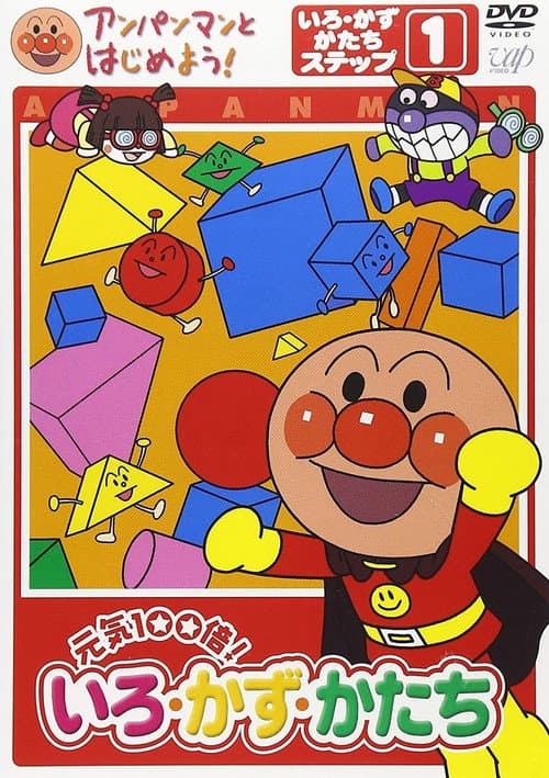 Anpanman to Hajimeyou! Iro Kazu Katachi