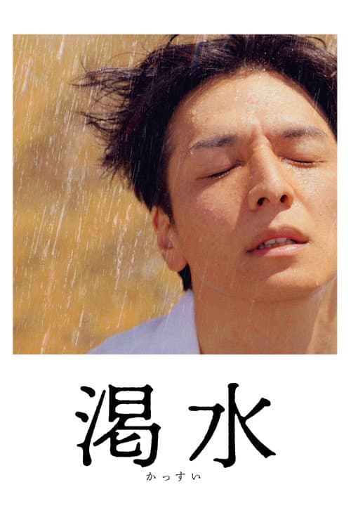 The Dry Spell