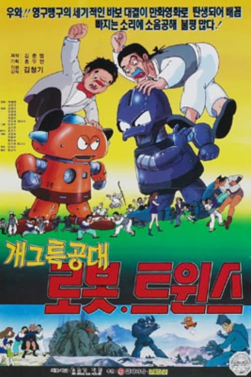 Special Gag Force Robot Twins