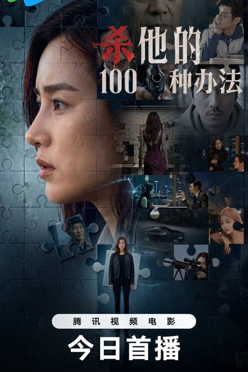 100 Ways To Kill Him