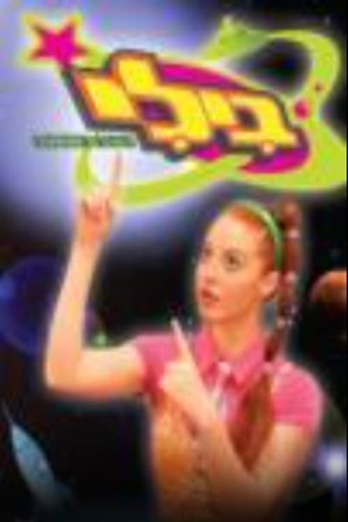 בילי