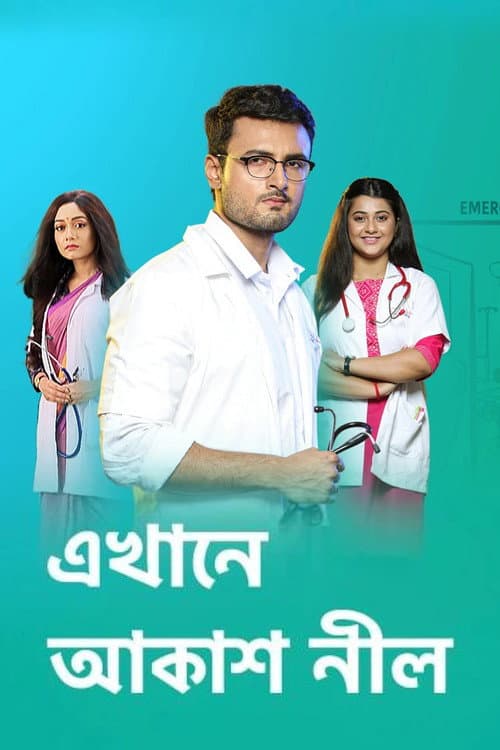 Ekhane Aakash Neel