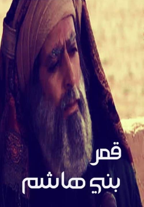 Muhammad: The Final Legacy