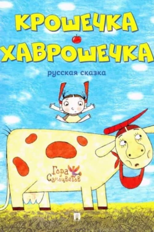 Baby-Havroshechka