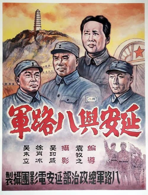 Yenan ho Ba Lu Chun