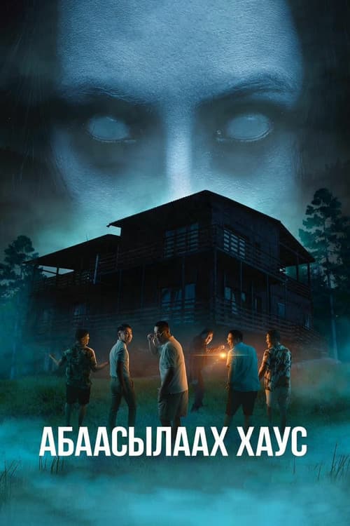 Haunted House