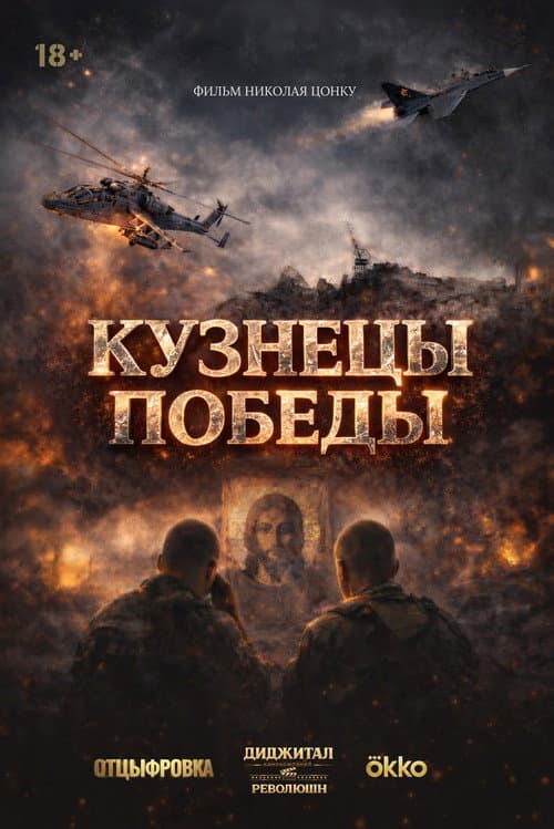Blacksmiths of Victory