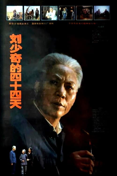 Liu Shaoqi's 44 Day