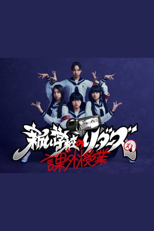 Atarashii Gakko!’s Extracurricular Class