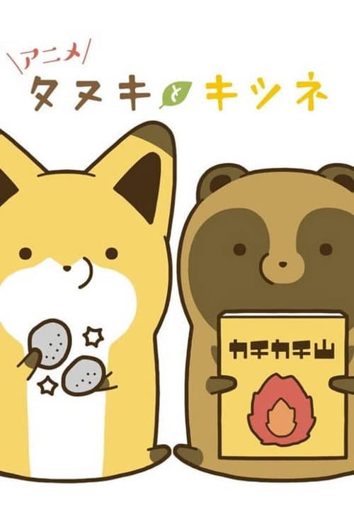 Tanuki to Kitsune