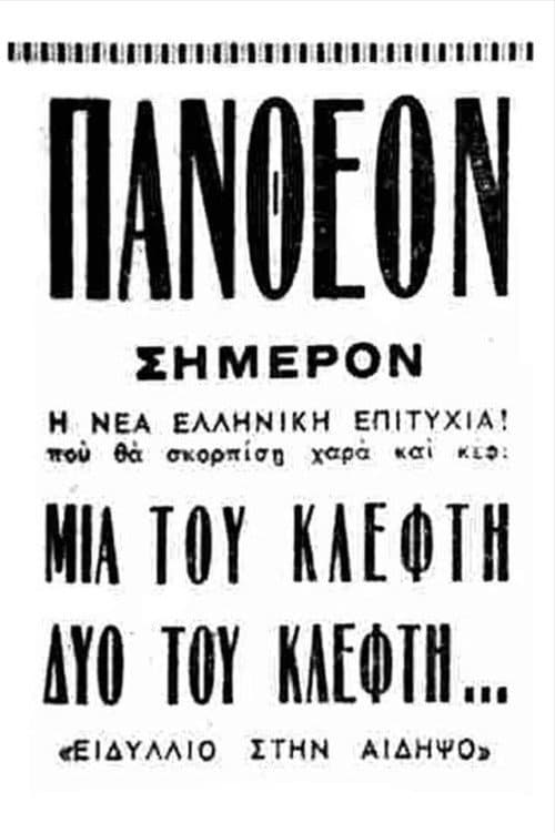 Idyll in Aidipsos