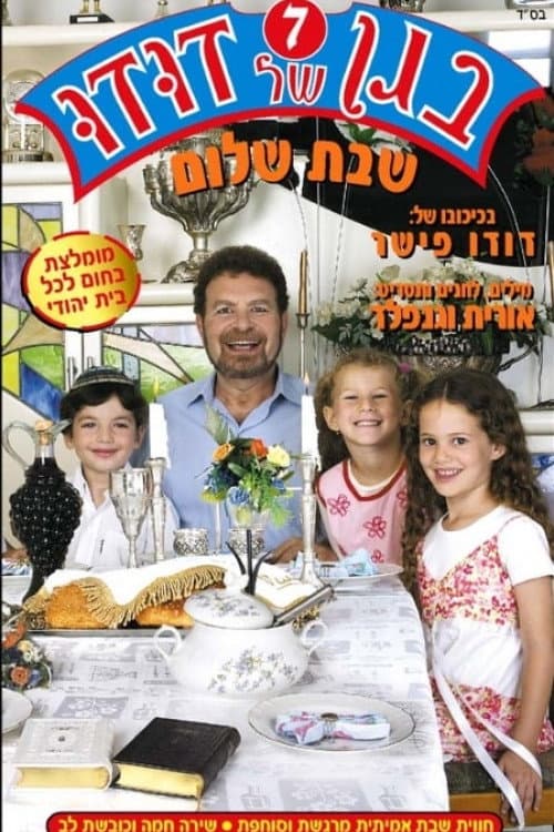 Dudu's Garden 7: Shabbat Shalom