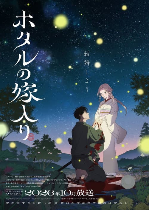 Firefly Wedding