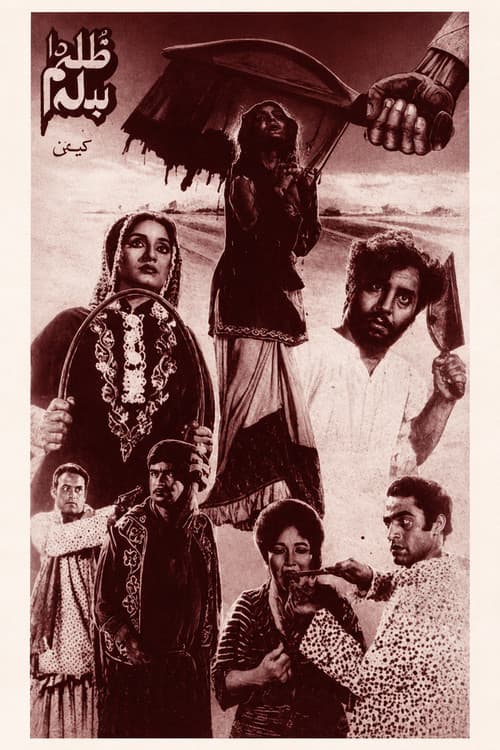 Zulm Da Badla (Revenge for Injustice)
