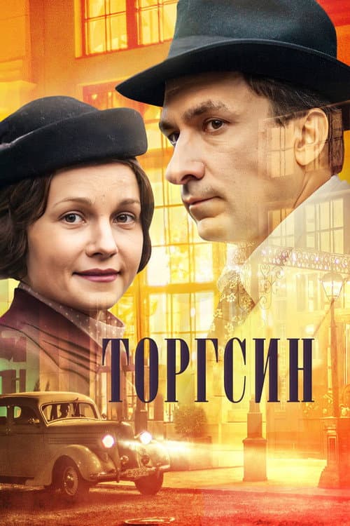 Torgsin