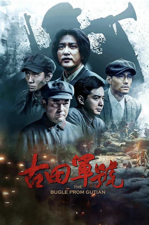 The Bugle from Gutian