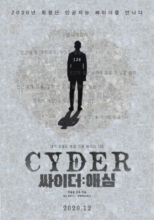 싸이더: 애, 심
