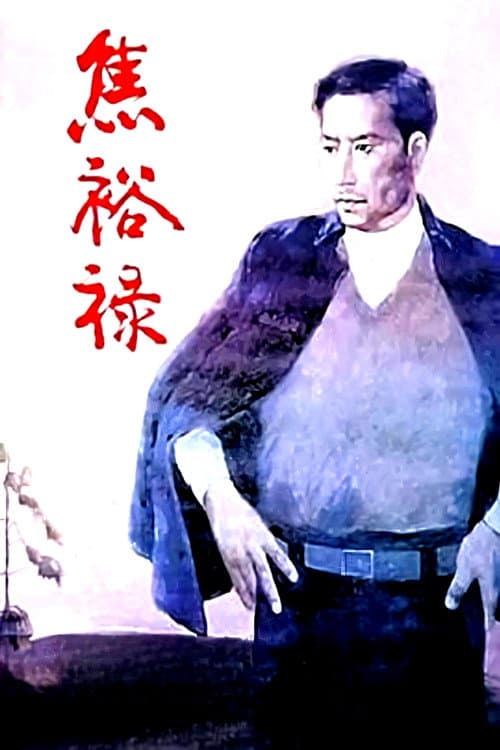 Jiao Yulu