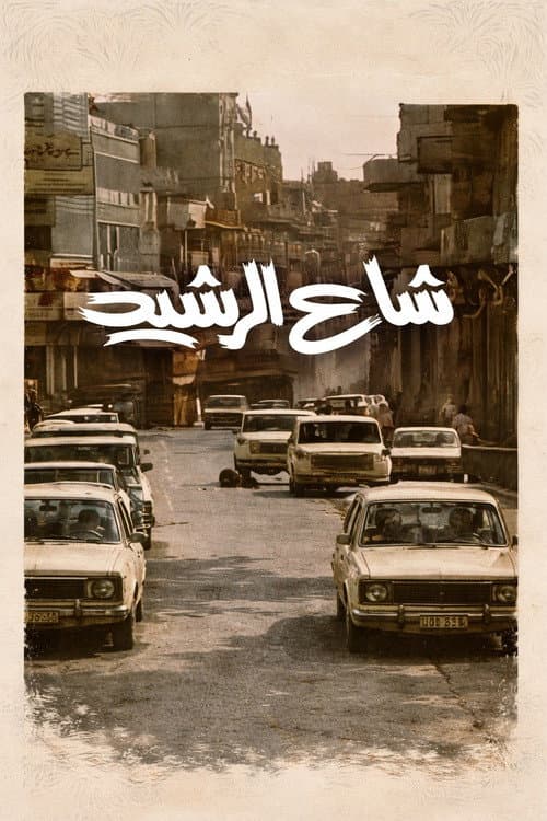 Al Rasheed Street