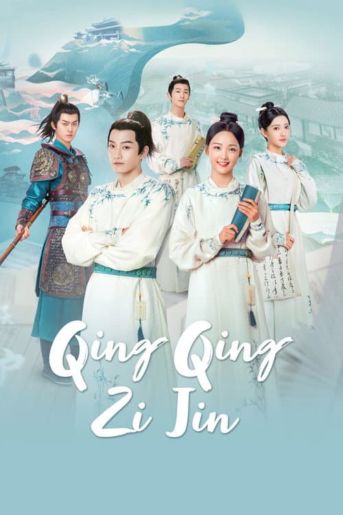 Qing Qing Zi Jin