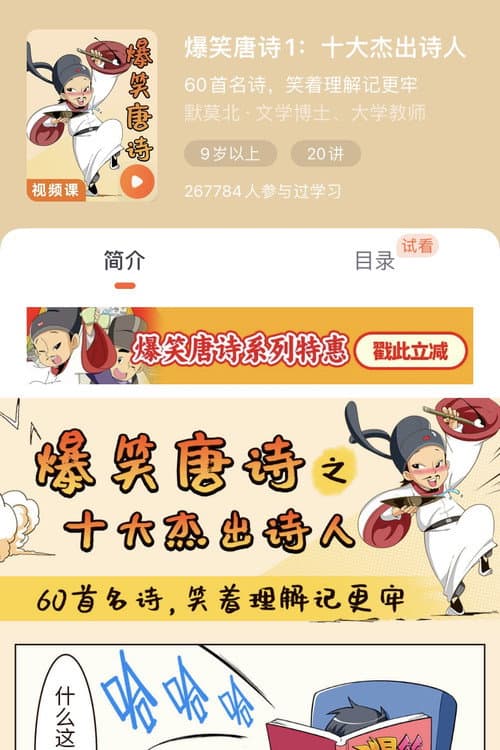 爆笑唐诗