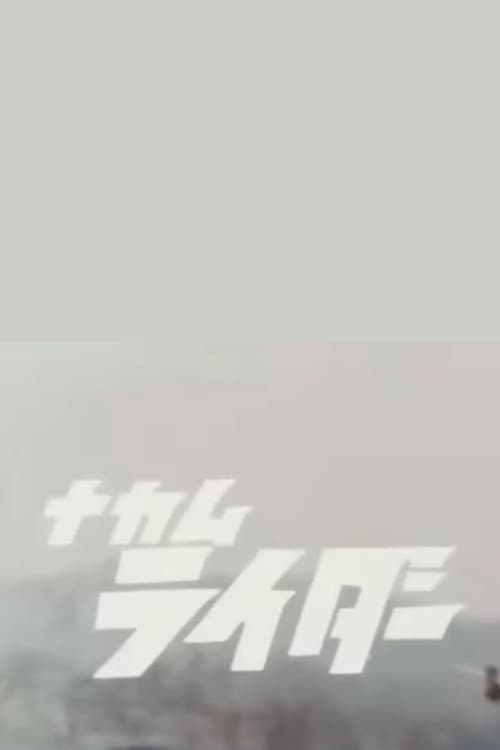 NAKAMURIDER