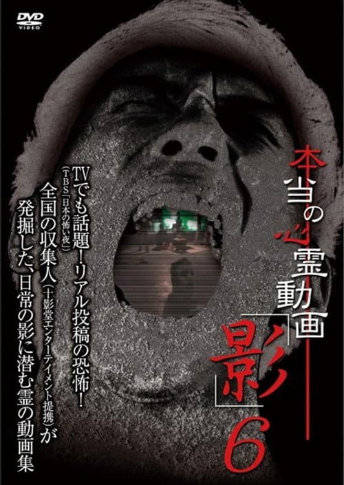 Hontō no Shinrei Dōga 'Kage' 6