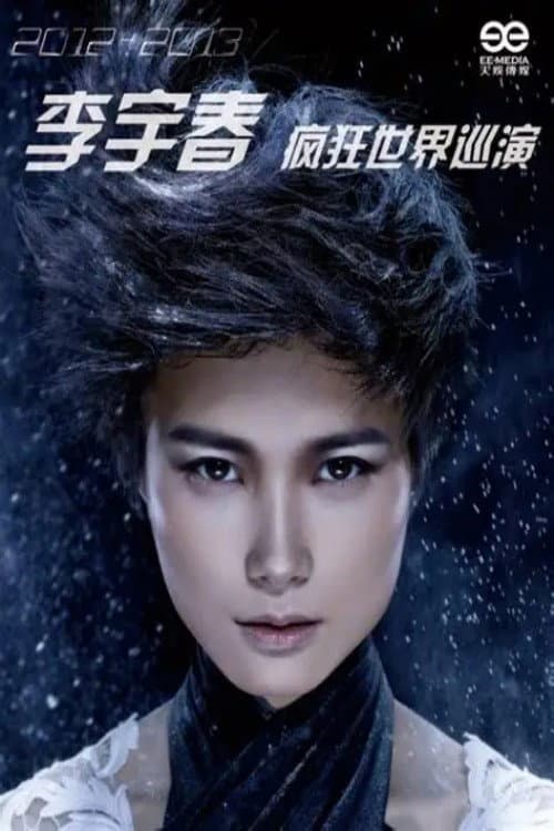 2012“疯狂世界”巡演 上海场