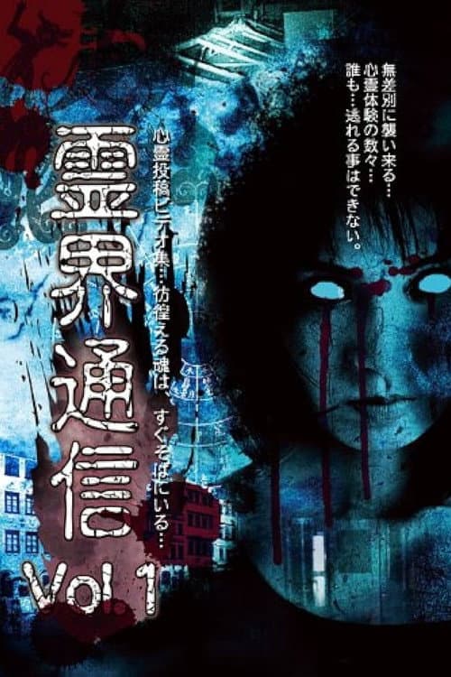 Reikai Tsuushin Vol.1