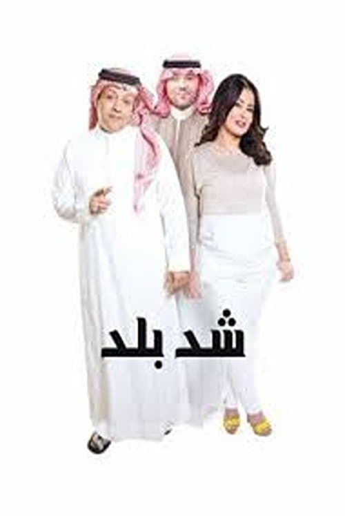 Shad balad
