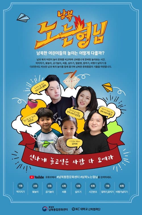 남북노는형님