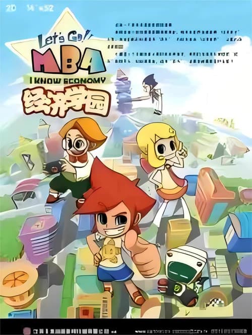经济学园